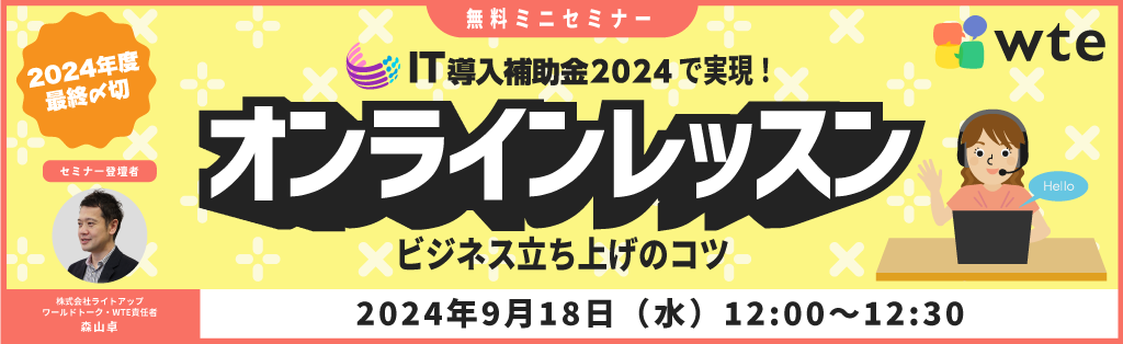 IT導入補助金で実現！オンラインレッスン立ち上げのコツ