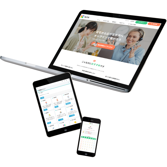オンラインレッスンをはじめてみませんか